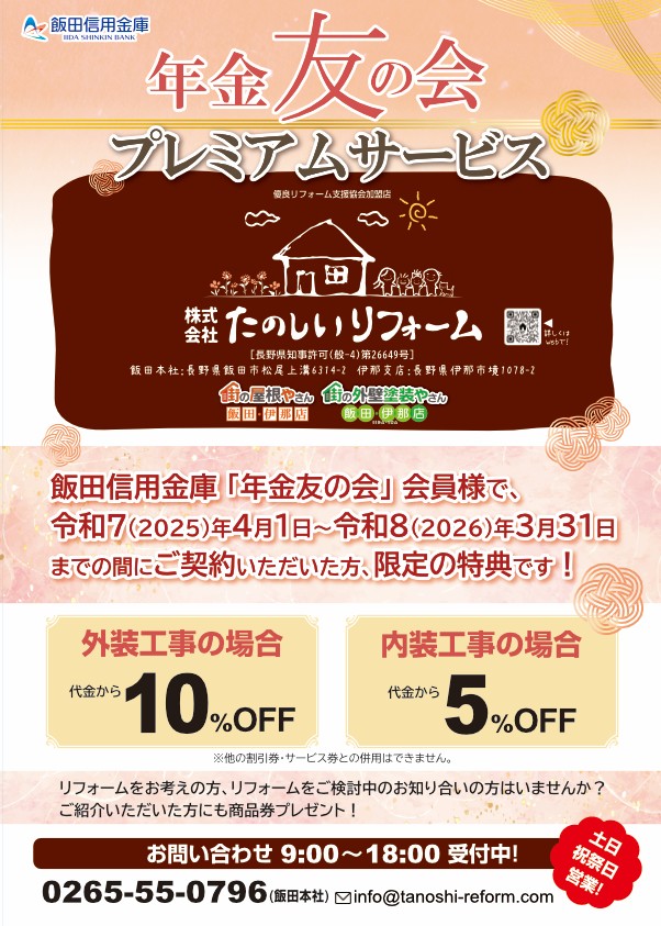 飯田しんきん年金友の会の特典のお知らせチラシ