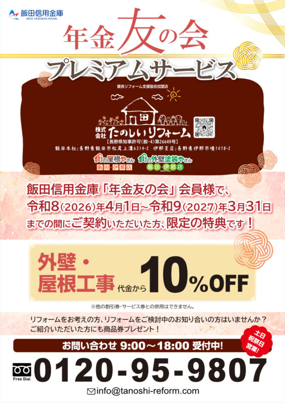 飯田しんきん年金友の会2026年度の特典のお知らせチラシ